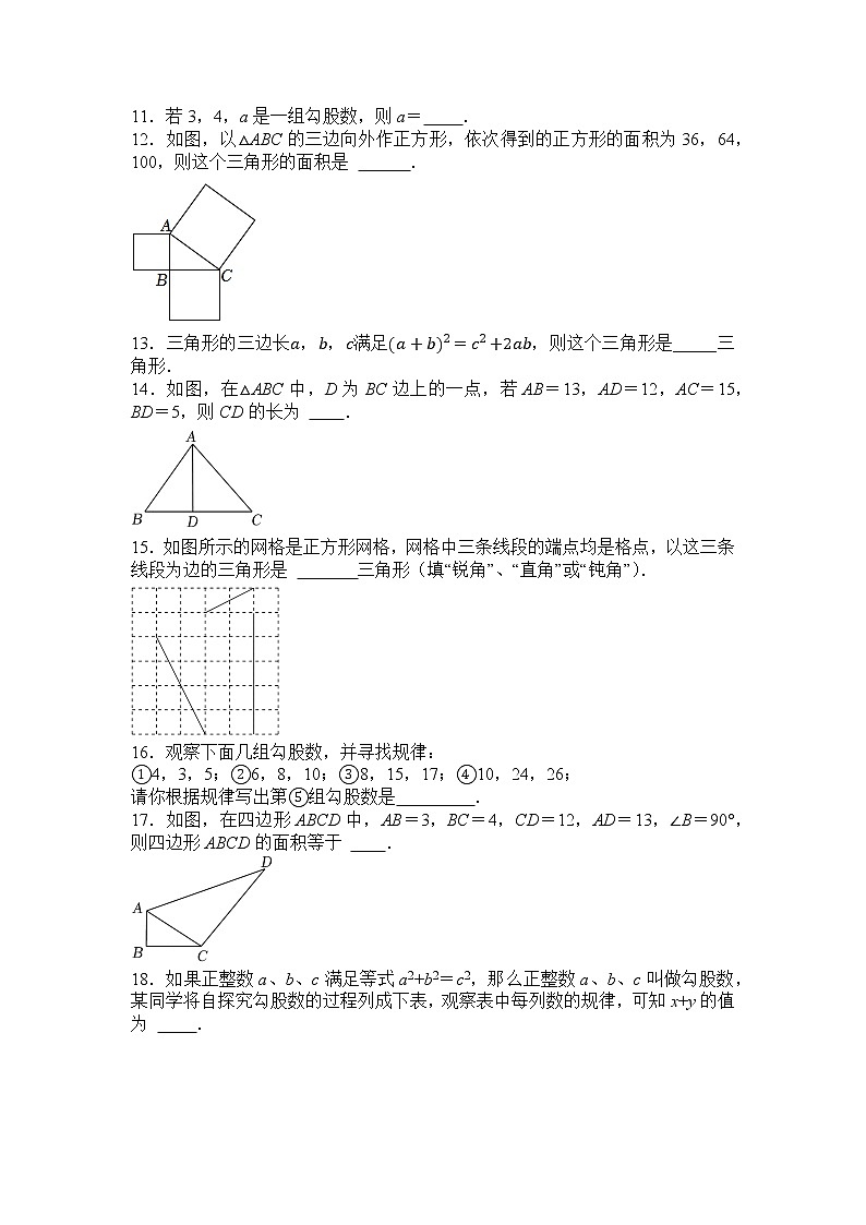 1.2一定是直角三角形吗    同步测试  2022—2023学年北师大版数学八年级上册(word版含答案)第2页