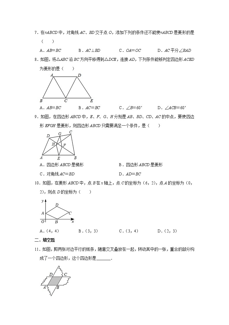 1.1菱形的性质与判定 同步练习题 2022-2023学年北师大版九年级数学上册 (word版含答案)02