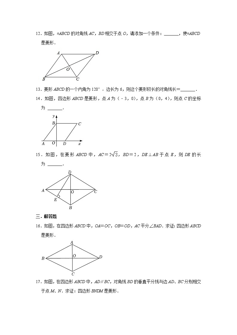1.1菱形的性质与判定 同步练习题 2022-2023学年北师大版九年级数学上册 (word版含答案)03