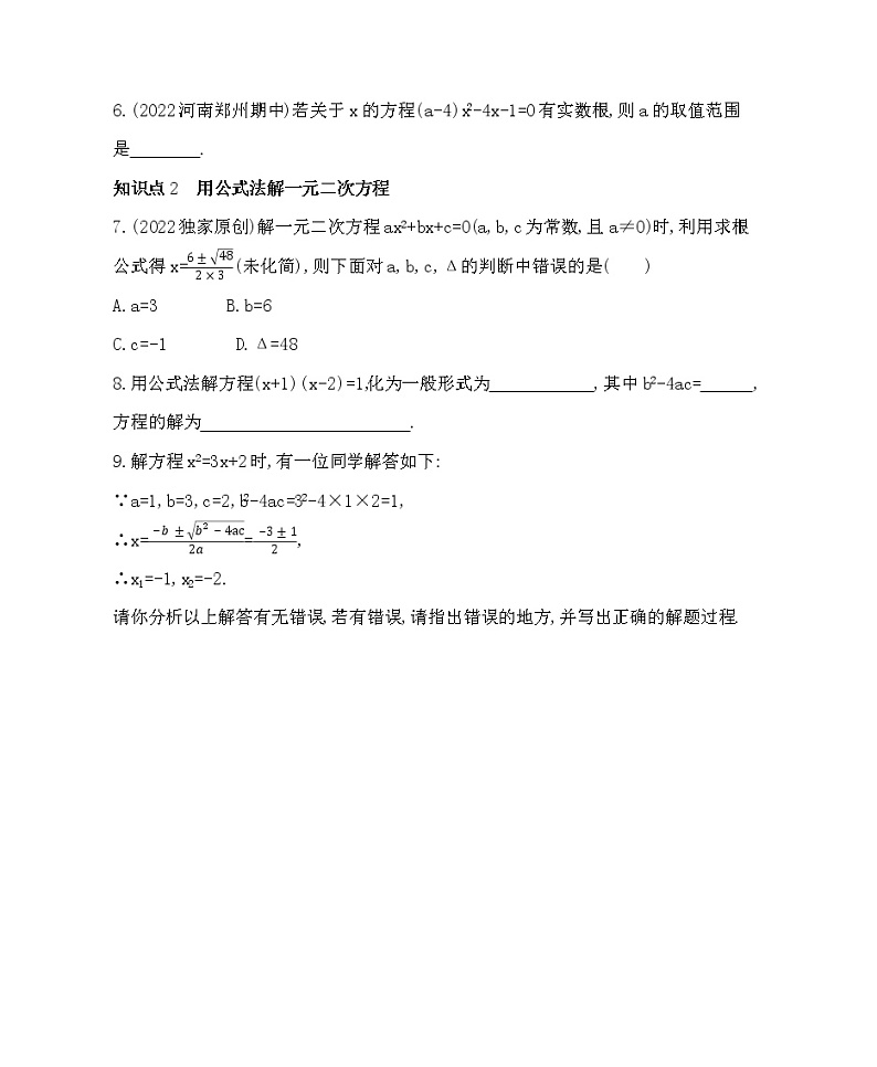 21.2.2  公式法 同步练习题 2022-2023学年人教版数学 九年级上册(word版含答案)第2页