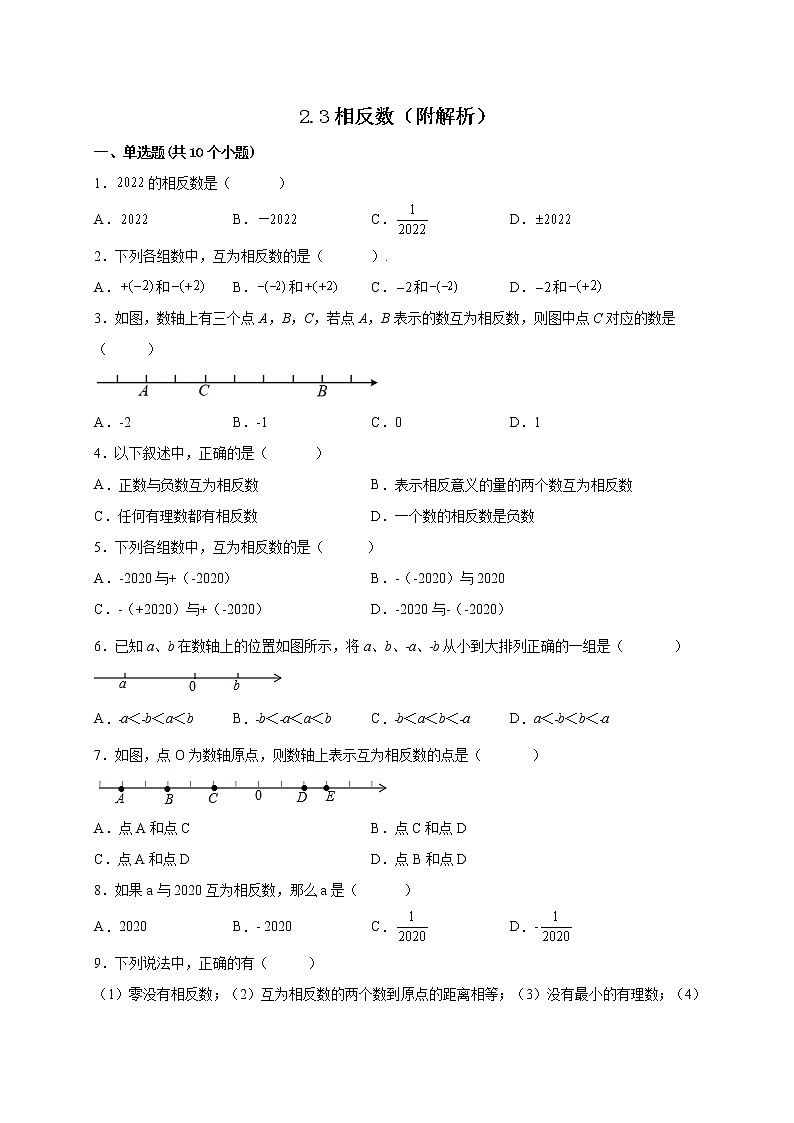 2.3相反数 课时练习-2022-2023学年华东师大版七年级数学上册(word版含答案)第1页