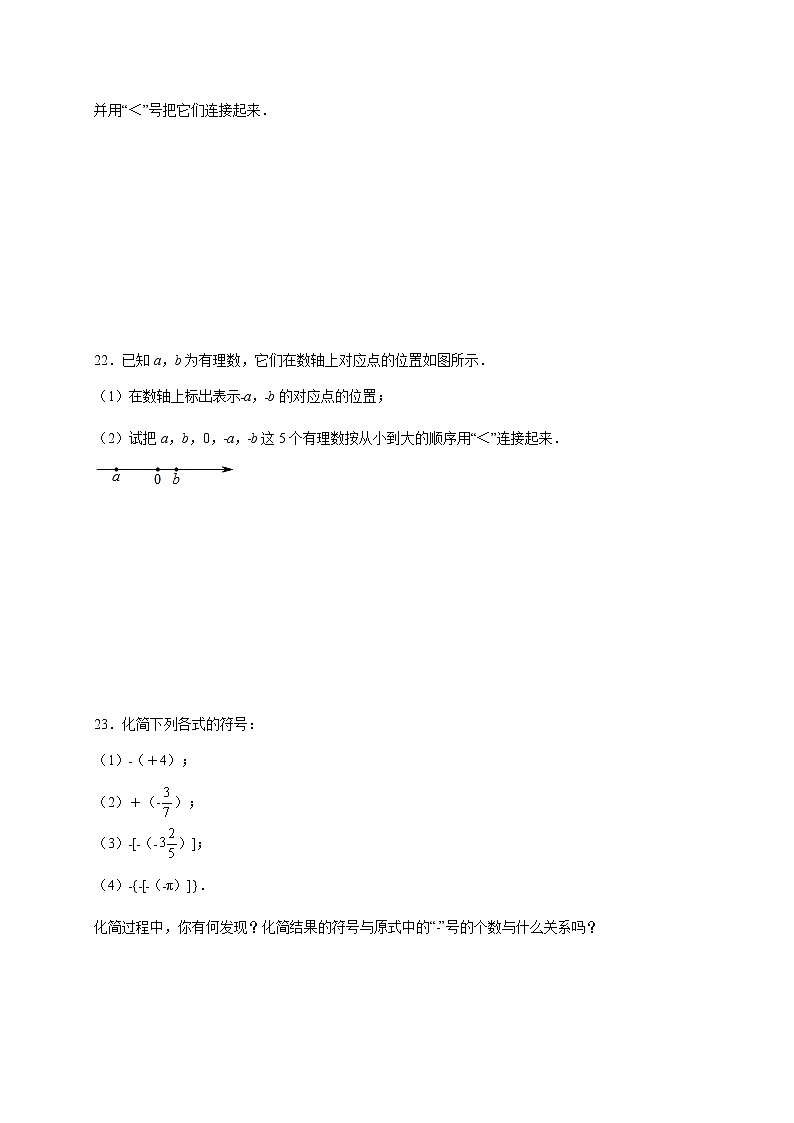 2.3相反数 课时练习-2022-2023学年华东师大版七年级数学上册(word版含答案)第3页