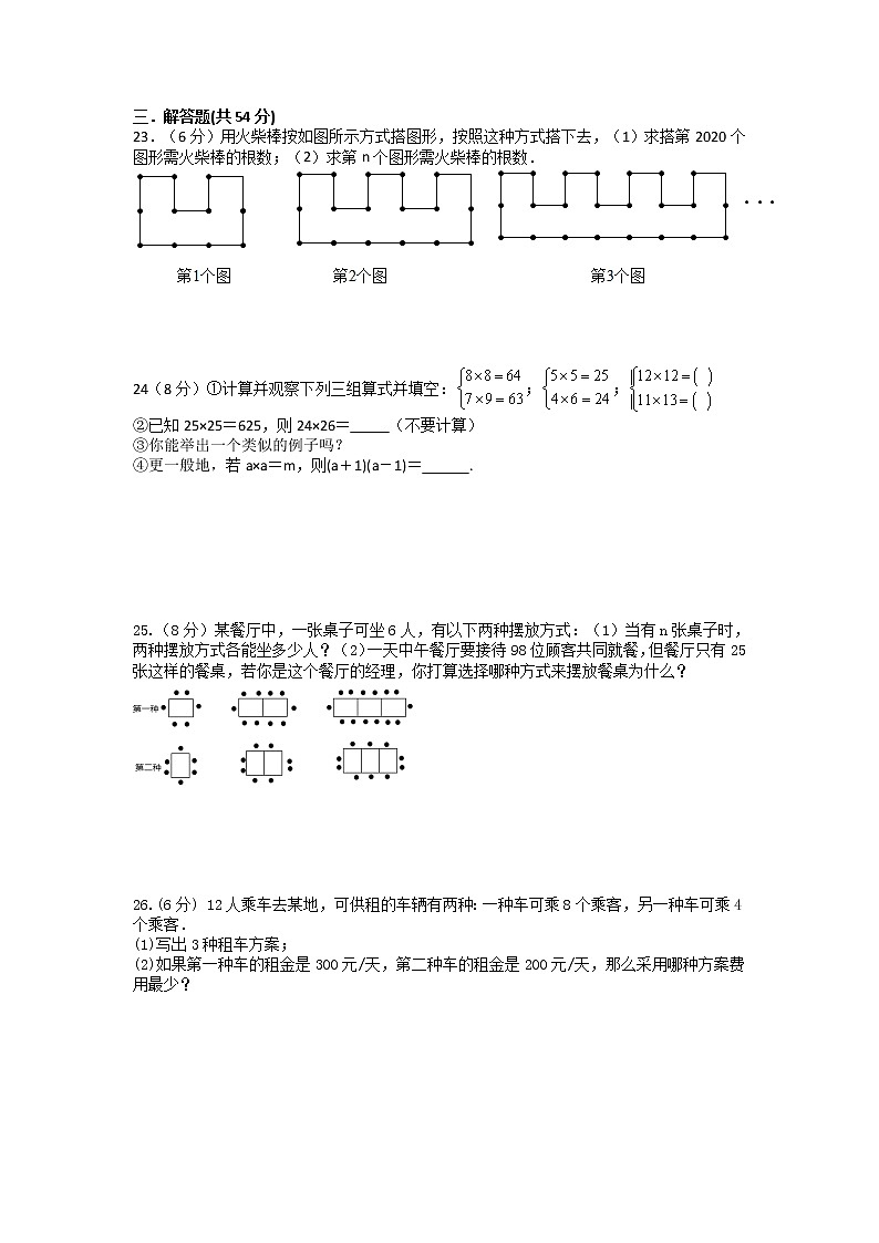 1.2 活动 思考 同步强化提优训练 2022-2023学年苏科版七年级数学上册(word版含答案)03