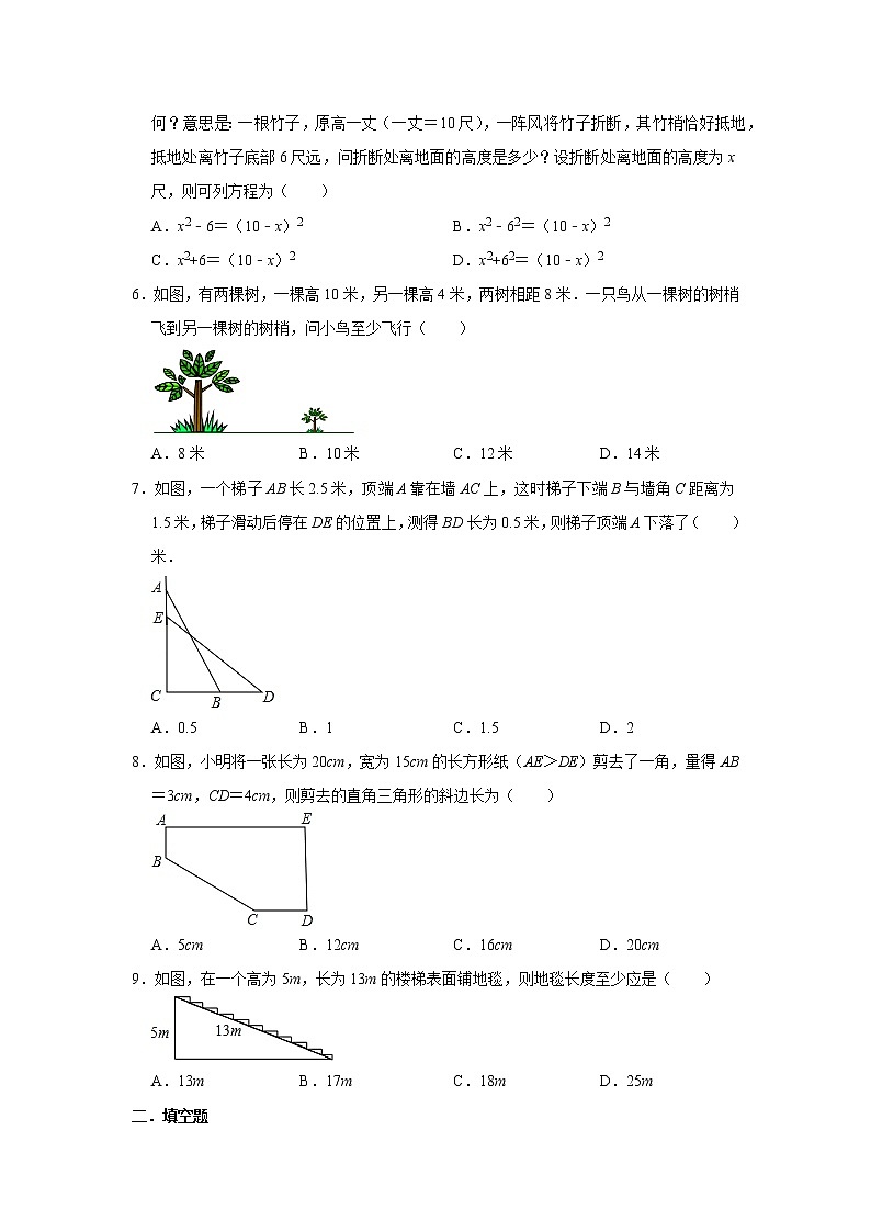 1.3勾股定理的应用 同步练习题 2022-2023学年北师大版八年级数学上册(word版含答案)第2页