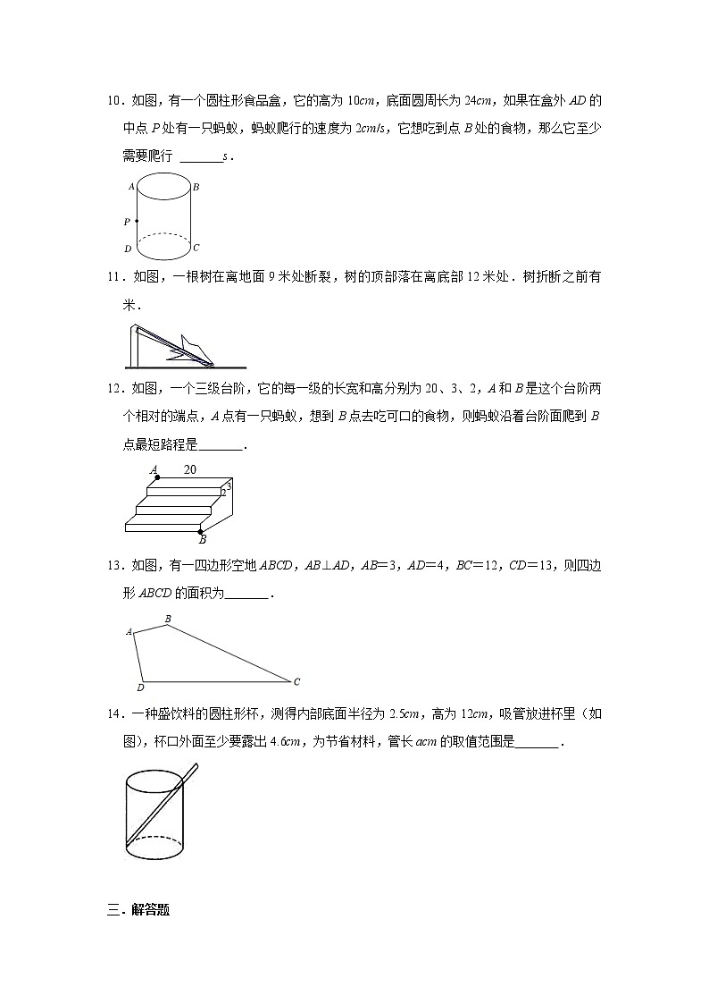 1.3勾股定理的应用 同步练习题 2022-2023学年北师大版八年级数学上册(word版含答案)第3页