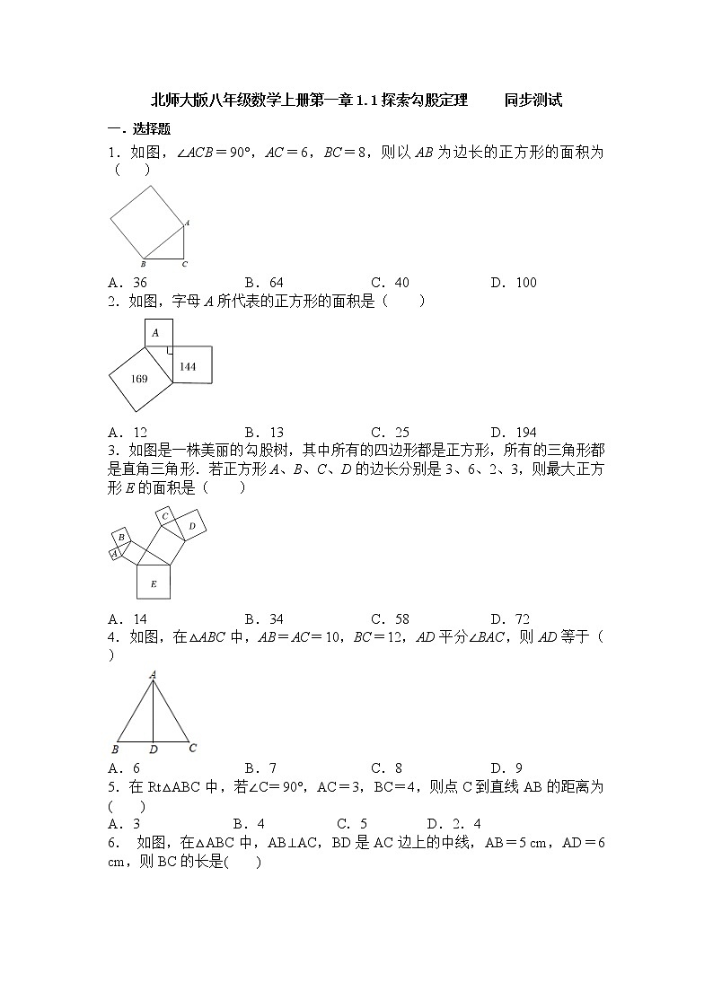 1.1探索勾股定理     同步测试  2022—2023学年北师大版数学八年级上册(word版含答案)01