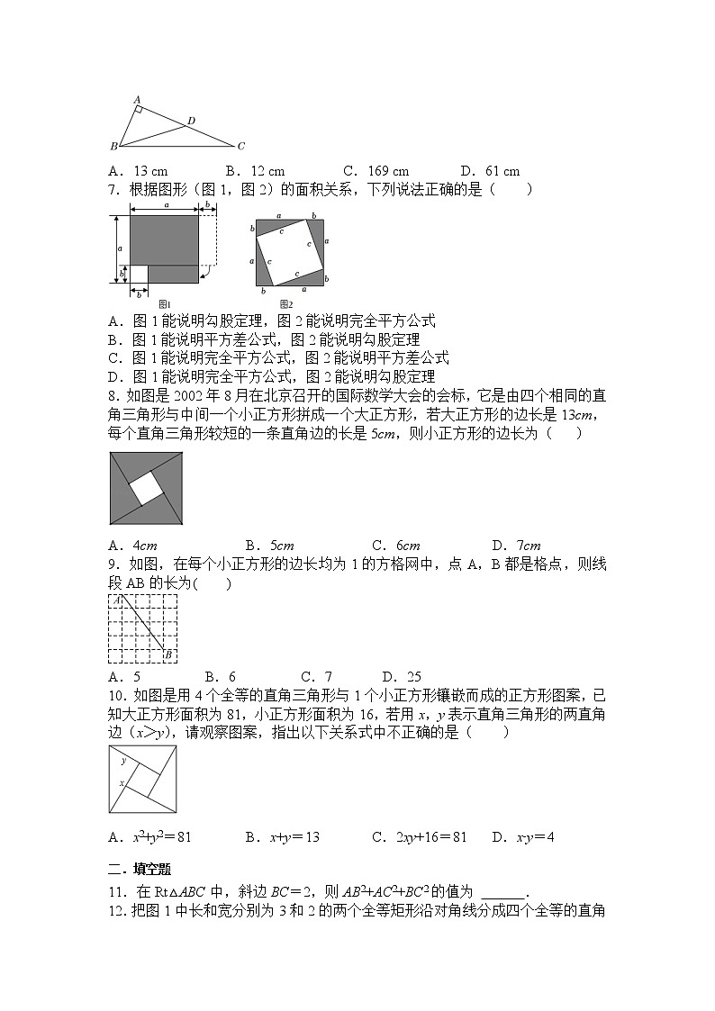 1.1探索勾股定理     同步测试  2022—2023学年北师大版数学八年级上册(word版含答案)02