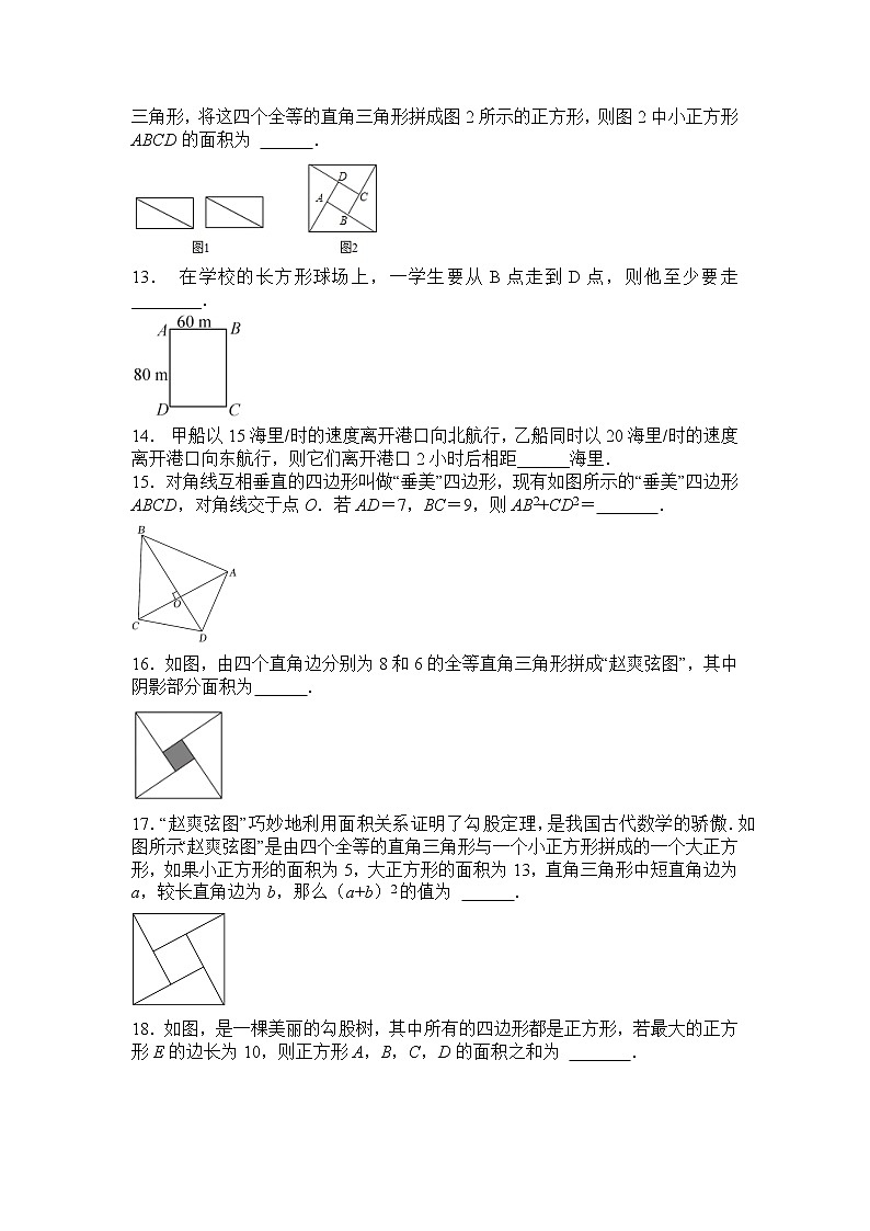 1.1探索勾股定理     同步测试  2022—2023学年北师大版数学八年级上册(word版含答案)03