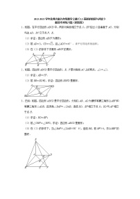 初中数学北师大版九年级上册1 菱形的性质与判定课时训练