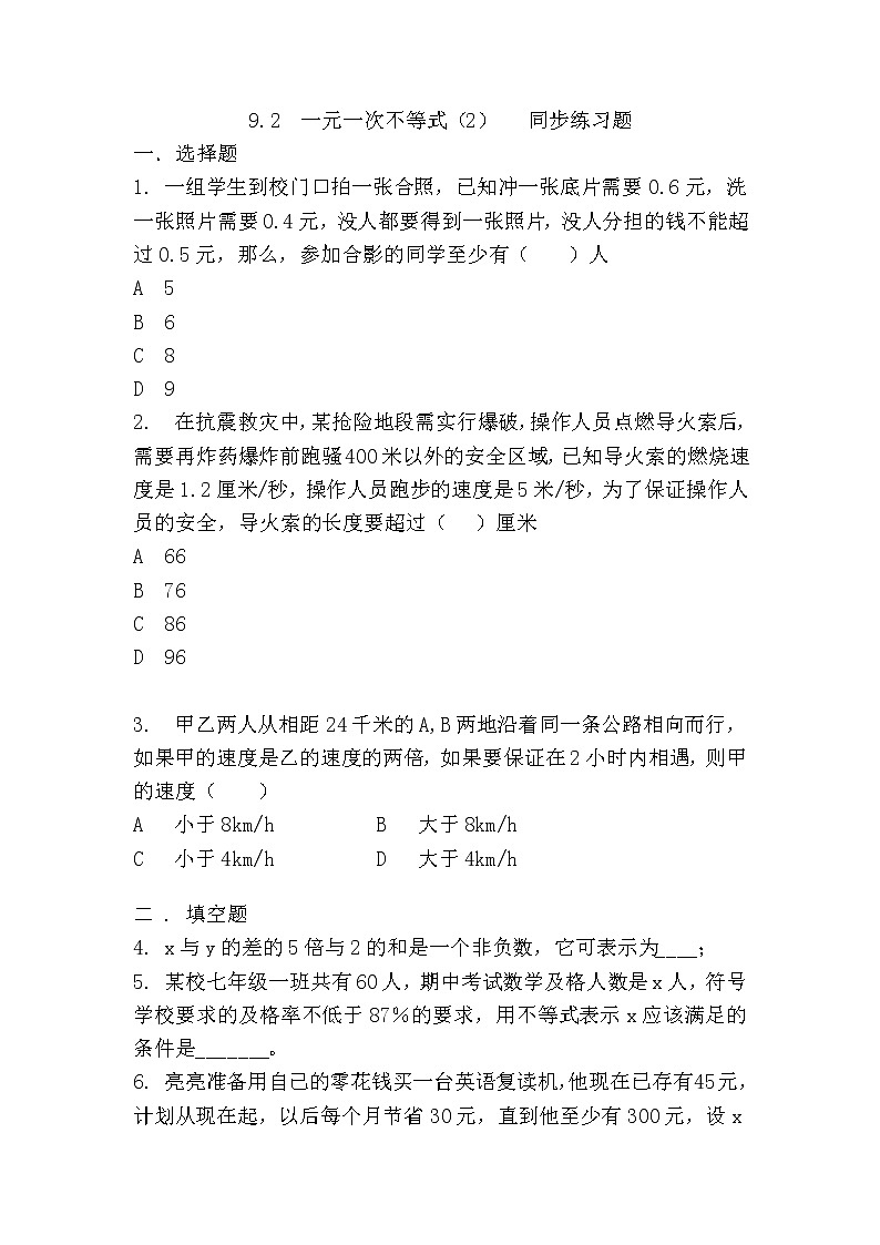 人教版七下9.2一元一次不等式（2）课件+教案+练习01