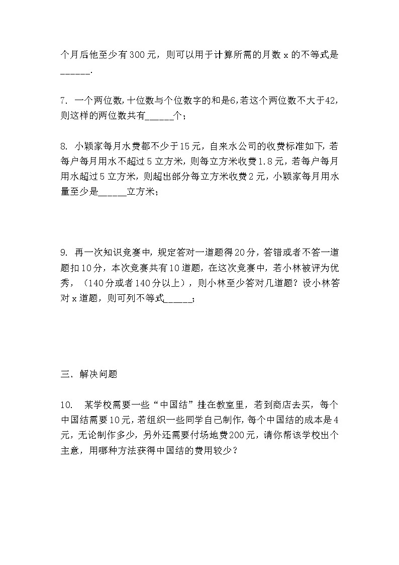 人教版七下9.2一元一次不等式（2）课件+教案+练习02