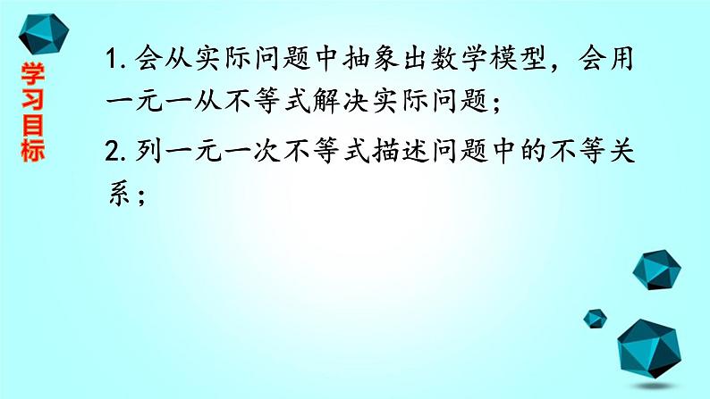 人教版七下9.2一元一次不等式（2）课件+教案+练习02