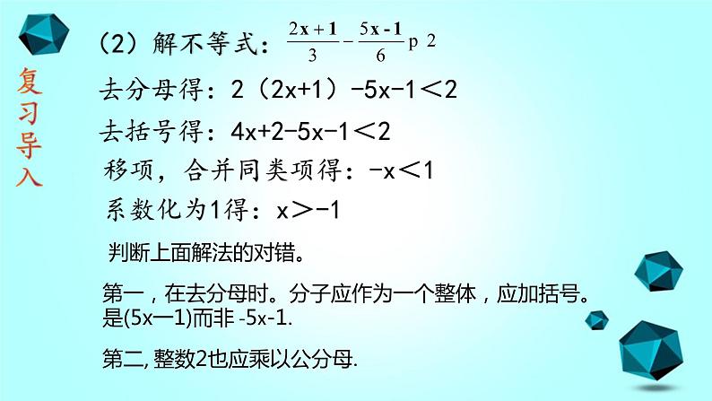 人教版七下9.2一元一次不等式（2）课件+教案+练习05