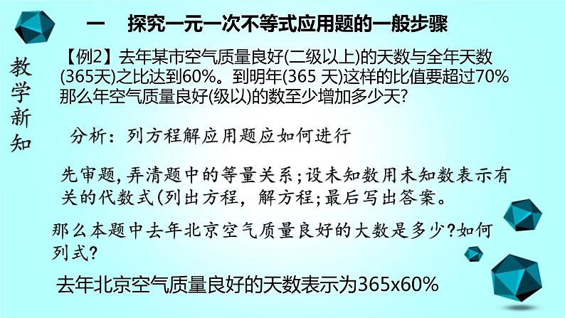 人教版七下9.2一元一次不等式（2）课件+教案+练习07
