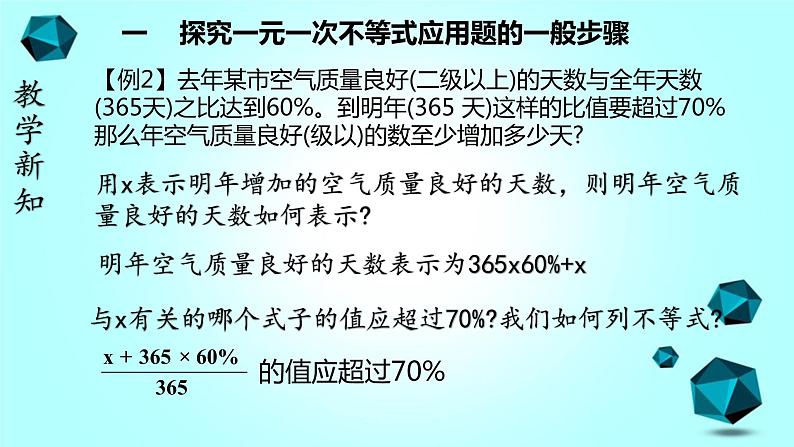 人教版七下9.2一元一次不等式（2）课件+教案+练习08