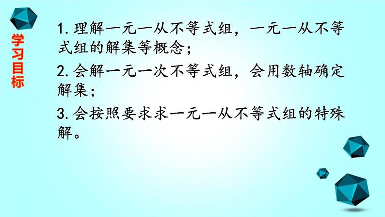 人教版七下9.3 一元一次不等式组课件+教案+练习02