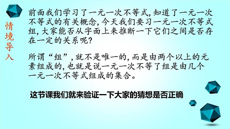 人教版七下9.3 一元一次不等式组课件+教案+练习03