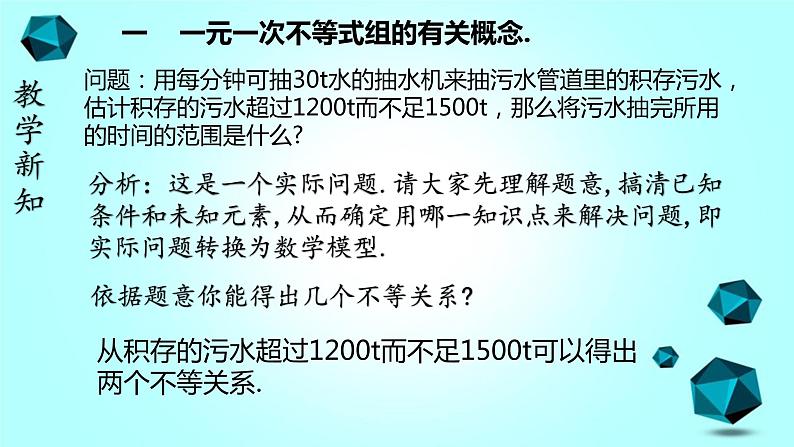 人教版七下9.3 一元一次不等式组课件+教案+练习04