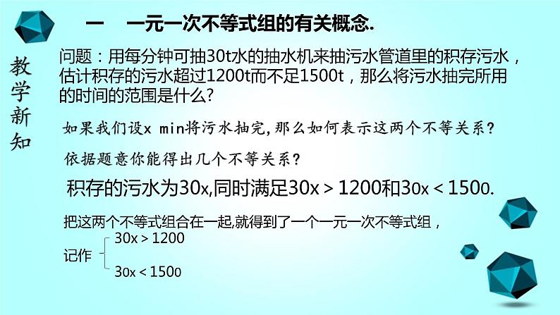 人教版七下9.3 一元一次不等式组课件+教案+练习05