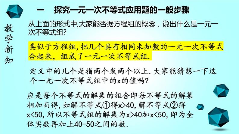 人教版七下9.3 一元一次不等式组课件+教案+练习06