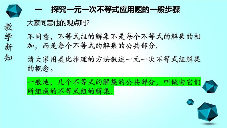 人教版七下9.3 一元一次不等式组课件+教案+练习07