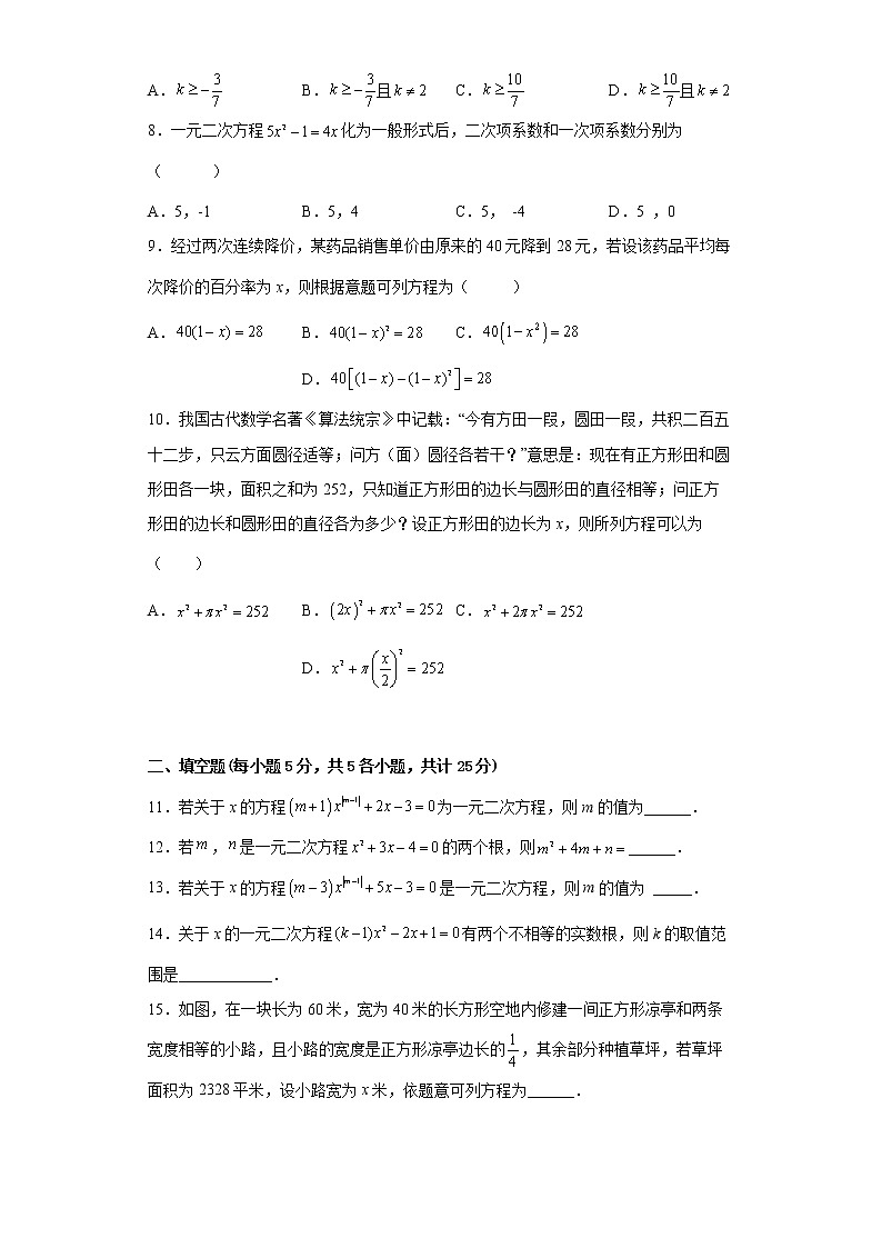 2022-2023学年人教版（2012）九年级上册第十二章一元二次方程单元测试卷(word版含答案)第2页