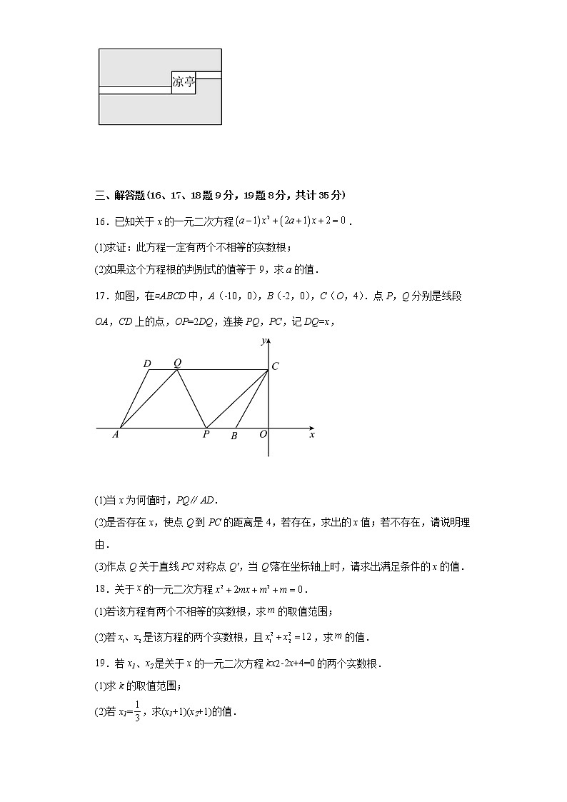 2022-2023学年人教版（2012）九年级上册第十二章一元二次方程单元测试卷(word版含答案)第3页