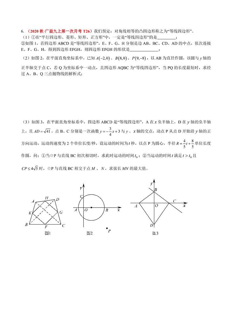【试题】2020秋·九上第1次月考数学压轴题汇编03