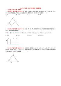 【试题】2020秋·八上第一次月考数学压轴题选