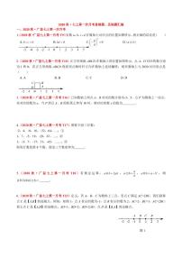 【试题】2020秋·七上第一次月考数学压轴汇编