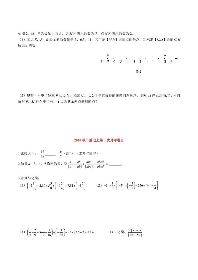【试题】2020秋·七上第一次月考数学压轴汇编第2页