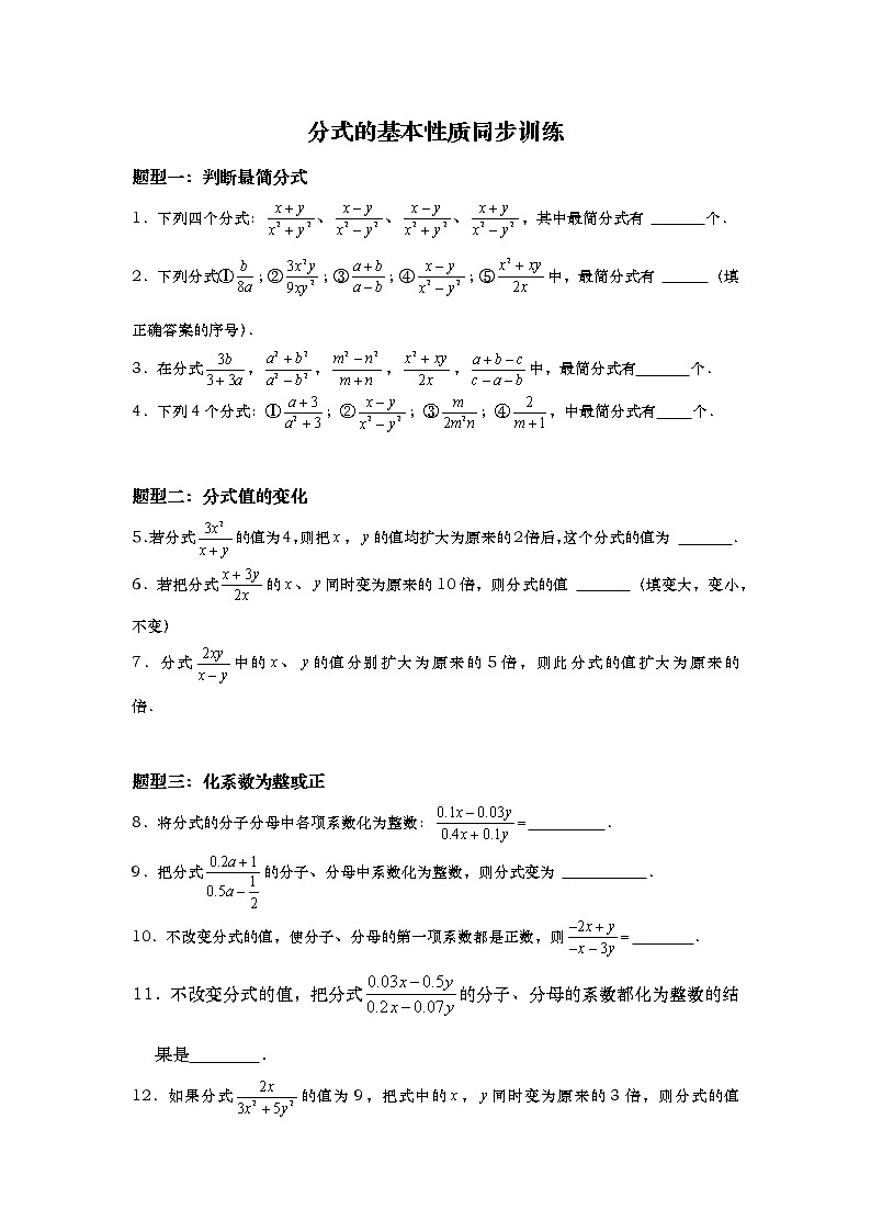 分式的基本性质同步训练 2021-2022学年沪教版（上海）七年级数学第一学期(word版含答案)第1页