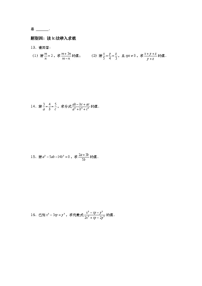 分式的基本性质同步训练 2021-2022学年沪教版（上海）七年级数学第一学期(word版含答案)第2页