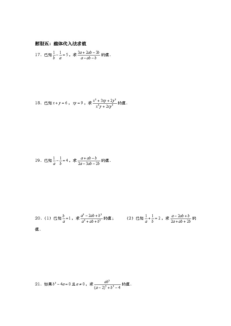 分式的基本性质同步训练 2021-2022学年沪教版（上海）七年级数学第一学期(word版含答案)第3页