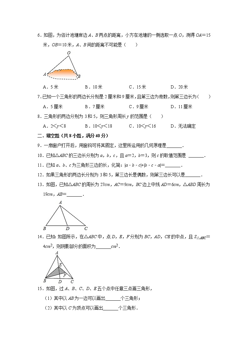 11.1与三角形有关的线段 同步达标测试题 2022-2023学年人教版八年级数学上册(word版含答案)第2页