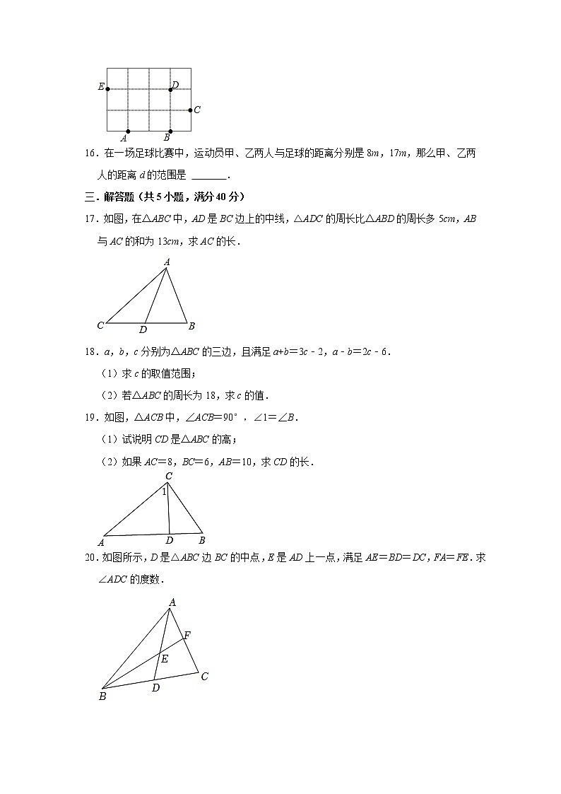 11.1与三角形有关的线段 同步达标测试题 2022-2023学年人教版八年级数学上册(word版含答案)第3页