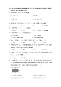 初中数学苏科版九年级上册第1章 一元二次方程综合与测试一课一练