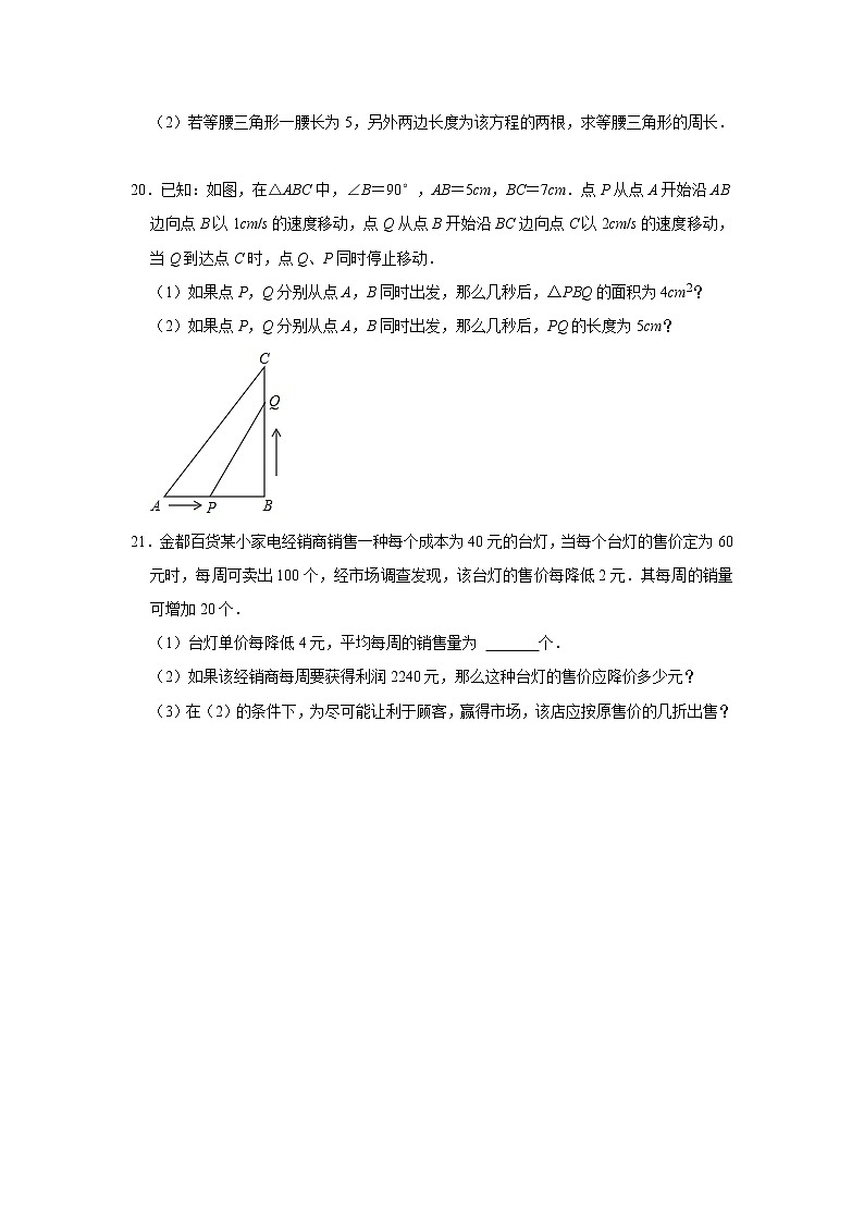 第1章一元二次方程 单元综合测试题 2022-2023学年苏科版九年级数学上册(word版含答案)03