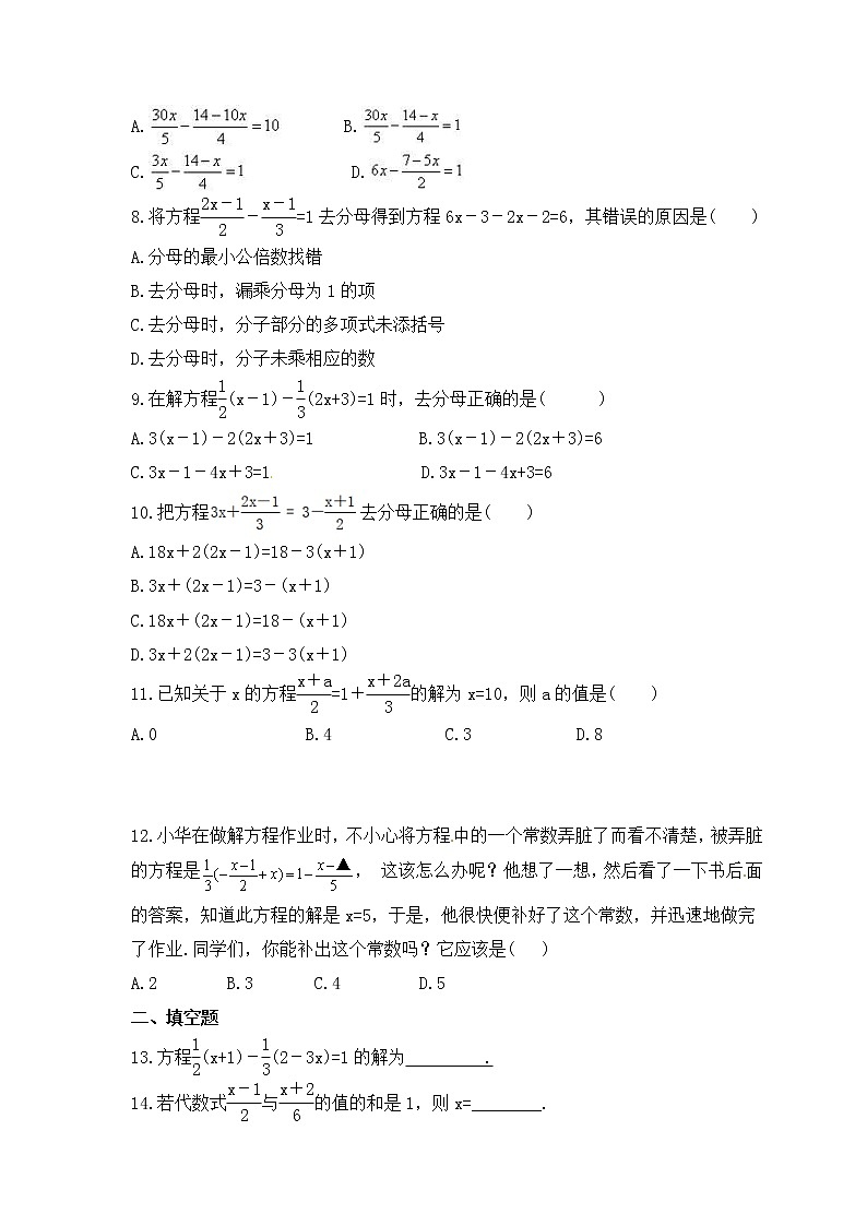 3.3 解一元一次方程(二)----去括号与去分母 课时练习 2022-2023年人教版数学七年级上册(word版含答案)02