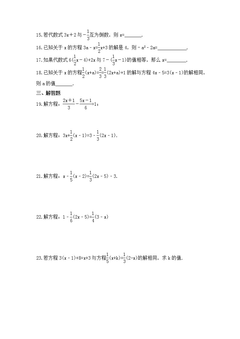 3.3 解一元一次方程(二)----去括号与去分母 课时练习 2022-2023年人教版数学七年级上册(word版含答案)03