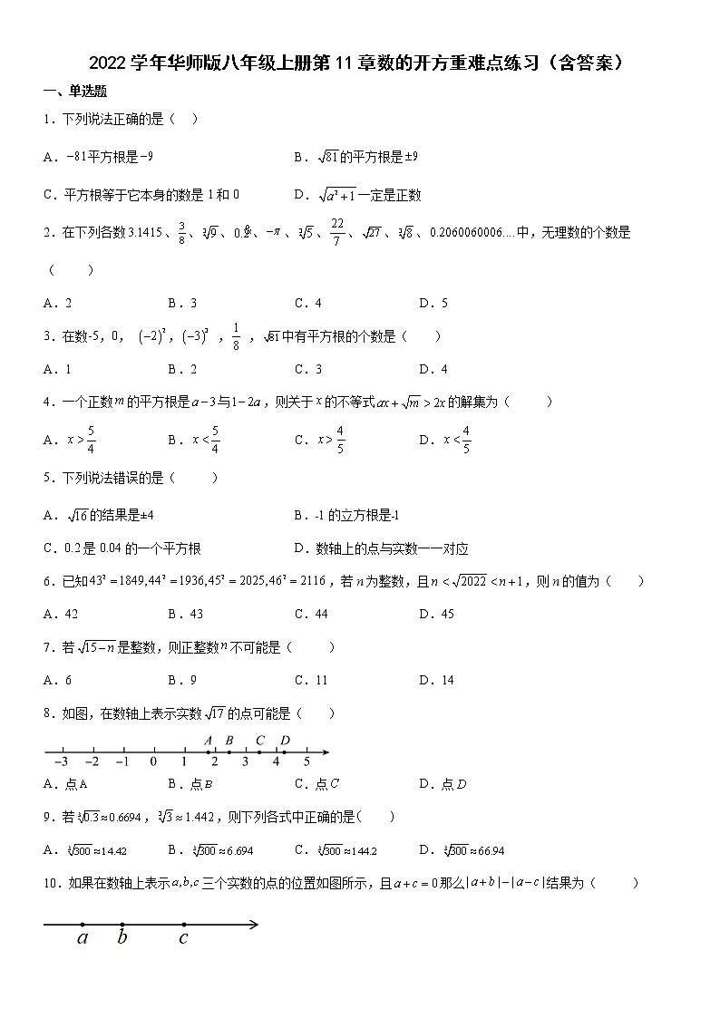 第11章数的开方重难点练习 2022-2023学年华东师大版八年级数学上册(word版含答案)第1页