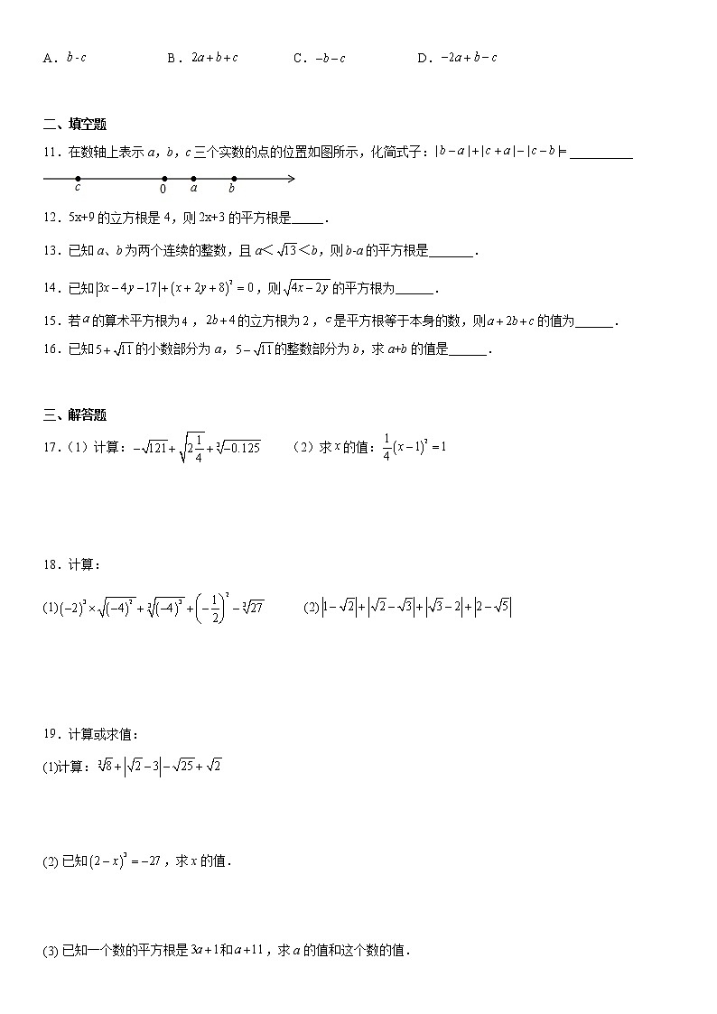 第11章数的开方重难点练习 2022-2023学年华东师大版八年级数学上册(word版含答案)第2页