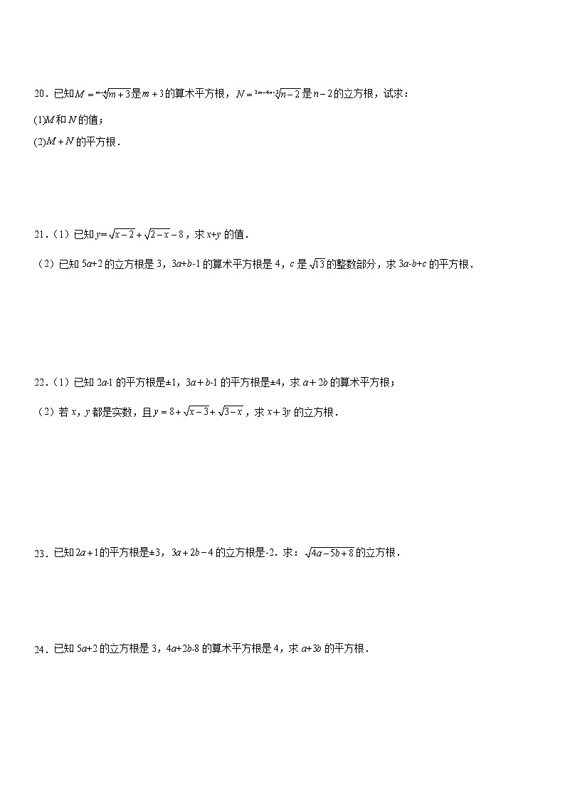 第11章数的开方重难点练习 2022-2023学年华东师大版八年级数学上册(word版含答案)第3页