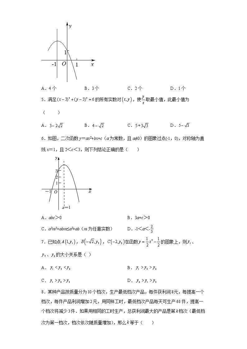 2022-2023学年人教版（2012）九年级上册第二十二章二次函数单元测试卷(word版含答案)第2页