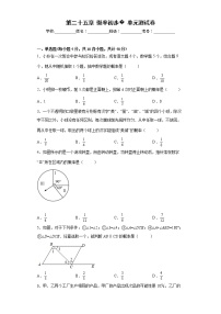 人教版第二十五章 概率初步综合与测试单元测试一课一练