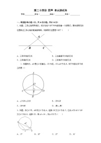 初中人教版第二十四章 圆综合与测试单元测试同步达标检测题