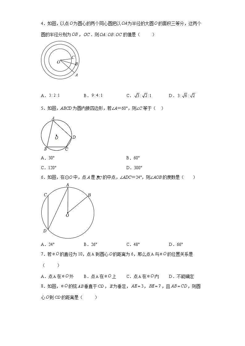 2022-2023学年人教版（2012）九年级上册第二十四章圆单元测试卷(word版含答案)第2页