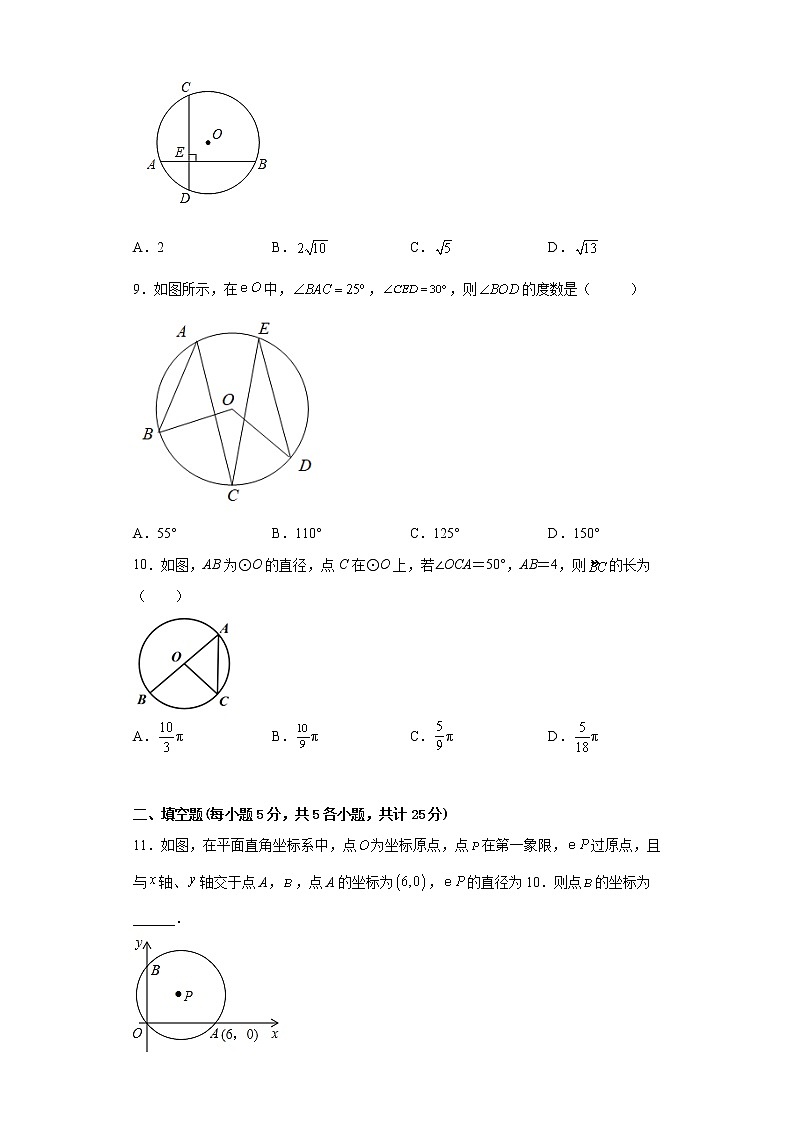 2022-2023学年人教版（2012）九年级上册第二十四章圆单元测试卷(word版含答案)第3页