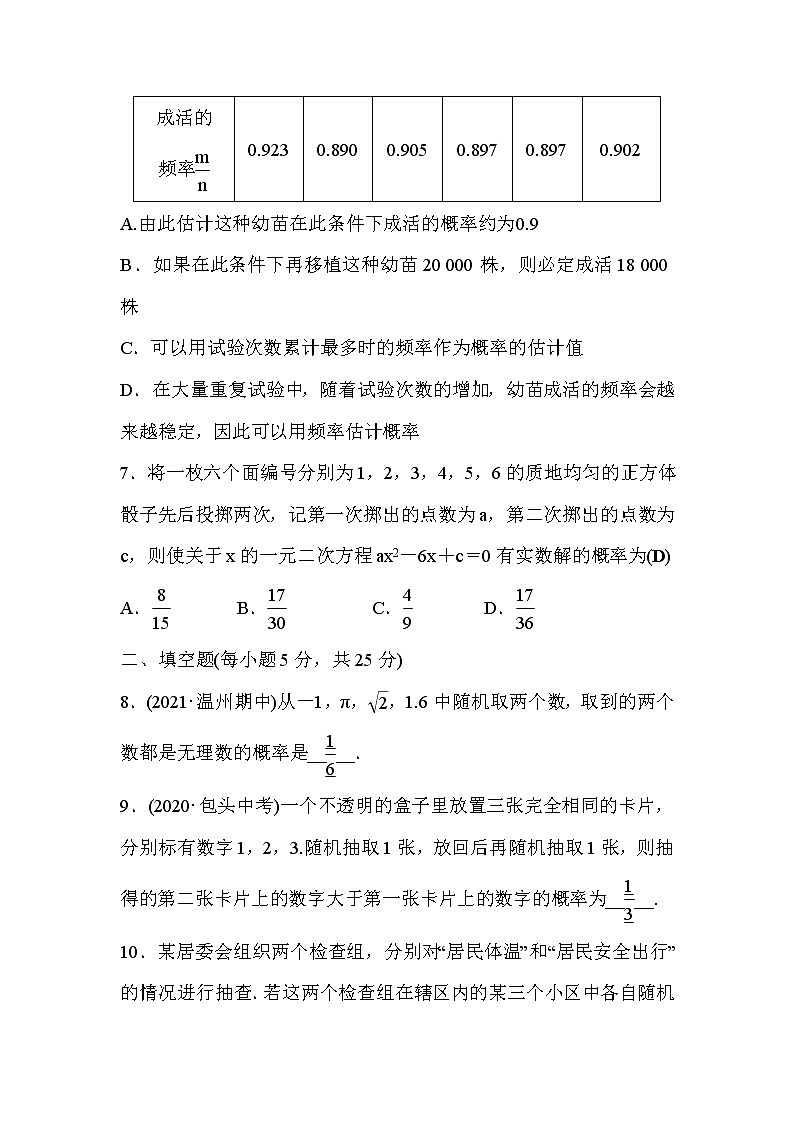 第3章 概率的进一步认识 数学北师大版九年级上册单元测评 (1)(含答案)第3页