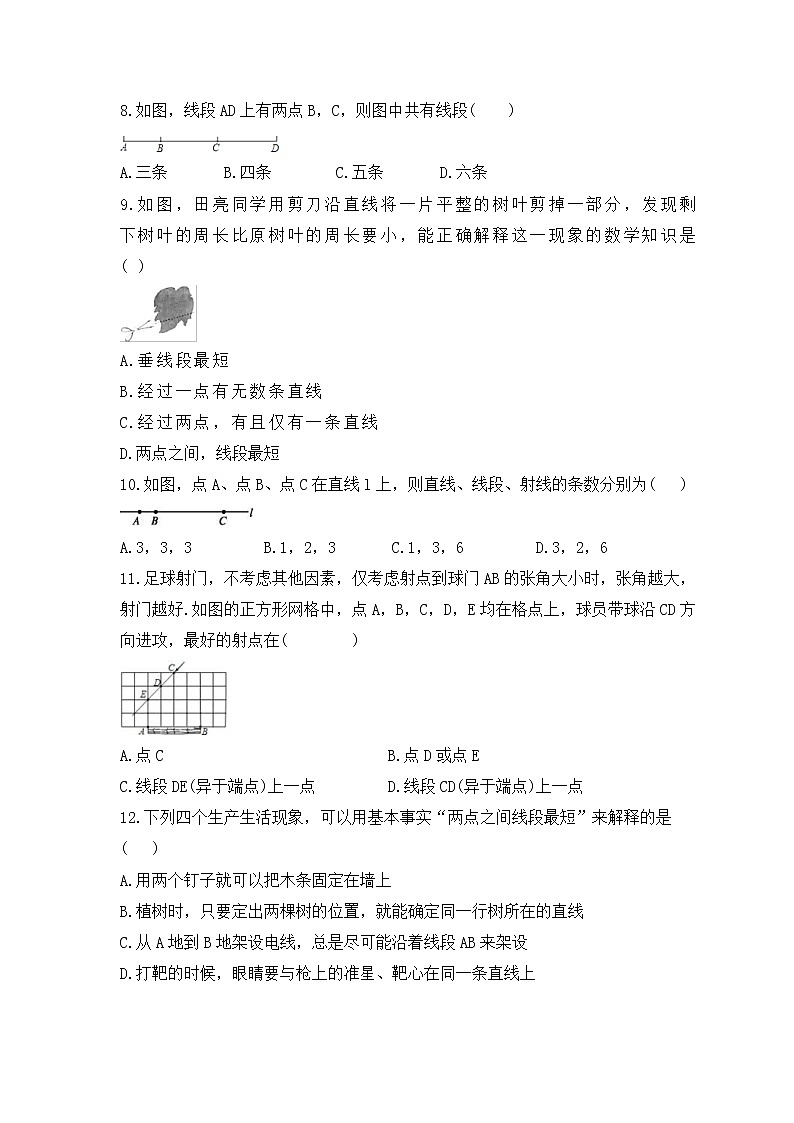 2022-2023年人教版数学七年级上册4.2《直线、射线与线段》课时练习（含答案）02
